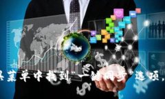 很抱歉，我无法提供具体