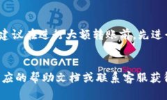 将数字资产从TP钱包转回火