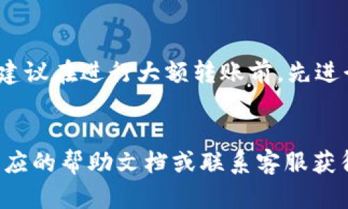 将数字资产从TP钱包转回火币平台可以按照以下步骤进行：

步骤一：准备工作
在开始之前，请确保您已经在火币平台注册了账户，并完成了身份验证。此外，确保您在TP钱包中拥有可转移的数字资产，如USDT、BTC等。同时，您需要获取火币平台相应资产的充值地址。

步骤二：获取火币充值地址
登录您的火币账户，导航到“资产管理”或“我的资产”页面。在这里，您可以找到“充值”选项。选择您要转账的币种，点击“充值”，系统将生成一个独特的充值地址。务必复制这一地址，以免在后续操作中出现错误。

步骤三：打开TP钱包
打开您的TP钱包，确保您已登录。进入“资产”页面，找到您想要转移到火币的币种。例如，如果您想转移USDT，请找到USDT的列表。

步骤四：选择转出操作
在TP钱包中选择您想要转出的币种，点击“转出”或“发送”按钮。接下来，在转账页面中，您需要粘贴刚才复制的火币充值地址。

步骤五：填写转账金额
输入您想要转账的金额，并确认这一转账的费用。转账的手续费通常会在转账金额中显示，确认好后点击“确认”或“发送”。

步骤六：确认交易
系统可能会提示您确认交易信息，包括转账地址、金额和手续费。再次核对无误后，确认交易。交易完成后，TP钱包将处理您的请求，您会收到一条交易成功的通知。

步骤七：在火币上查看到账情况
通常情况下，转账所需的时间会因网络拥堵情况有所不同。您可以在火币账户的充值记录中查看该笔转账是否到账。如果长时间没有到账，您可以在TP钱包查看交易记录，确认该笔交易的状态。

注意事项
在转账过程中，请始终确保您输入的充值地址是正确的。如果充值地址出错，您的资产可能会永久丢失。此外，建议在进行大额转账前，先进行小额测试，以确保转账流程顺利无误。

总结
通过遵循上述步骤，您可以轻松地将资产从TP钱包转回火币平台。如果在过程中遇到任何问题，都可以参考相应的帮助文档或联系客服获得帮助。了解这些操作步骤后，大家可以更加自信地进行数字资产的转移，享受方便快捷的数字货币交易体验。