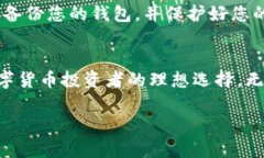 要在TP钱包中添加ETC（以太