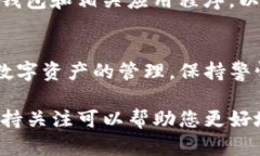 TP钱包（Trust Portfolio）是一