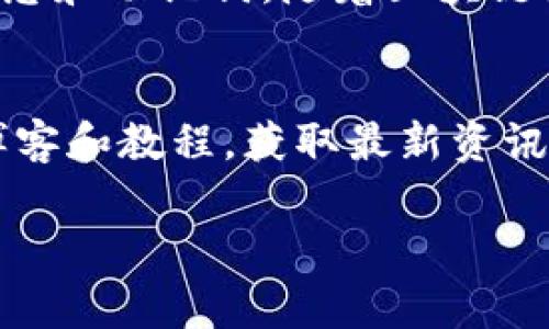 TP钱包（TokenPocket）是一款支持多种区块链资产管理的数字钱包，用户可以通过它进行数字货币的存储、转账、交易等操作。如果您想在iOS设备上下载TP钱包，以下是详细的步骤和注意事项。

第一步：访问App Store
首先，您需要打开您的iPhone，找到并点击“App Store”图标。App Store是Apple官方的应用商店，您可以在这里下载各种应用程序。由于TP钱包是一个相对较新的应用，可能需要您进行一些搜索确认。

第二步：搜索TP钱包
在App Store打开后，您可以在底部的搜索栏中输入“TP钱包”或“TokenPocket”。搜索结果会显示与您输入关键字相关的应用程序。请确认您能够看到TP钱包的合法应用（通常会有官方标识）以防下载到非官方版本。

第三步：下载应用
当您找到TP钱包后，点击它旁边的“获取”或“下载”按钮。系统可能会提示您输入Apple ID密码或使用Face ID/Touch ID进行确认。一旦您确认，TP钱包将开始下载并自动安装到您的设备上。

第四步：打开并设置TP钱包
下载完成后，您可以在主屏幕上找到TP钱包的图标，点击它以打开应用。初次使用时，TP钱包会引导您完成基础设置，包括创建新钱包或导入已有钱包。如果您是首次使用，加密资产的安全性非常重要，因此建议您创建新的钱包并妥善保存助记词。

如何保证TP钱包的安全性
在下载和使用TP钱包的过程中，安全是重中之重。首先，请确保您是在官方的App Store中下载应用程序，避免使用任何非正规渠道下载，以免落入钓鱼或恶意软件的陷阱。此外，您应该定期更新应用，以确保使用最新的安全修复程序。

TP钱包的主要功能
TP钱包不仅仅是一个数字货币存储工具，还提供了许多其他功能。例如，用户可以通过钱包直接进入去中心化应用（DApp），完成交易，参与各种DeFi产品。更进一步，TP钱包还支持多种链资产，用户可以在多条区块链之间快速转换资产，这对于活跃的投资者而言十分便利。

总结
通过上述步骤，您可以在iOS设备上顺利下载并设置TP钱包。一定要注意下载渠道的安全性以及后续使用时保护您的账户信息和助记词。随着区块链技术的发展，数字货币的使用也越来越普及，TP钱包作为其中一个优秀的工具，可以帮助用户更有效地管理自己的数字资产。

扩展阅读
如果您想深入了解区块链和加密货币的更多信息，不妨关注相关的技术论坛和社区，如Reddit、Telegram以及各类区块链博客和教程。获取最新资讯和案例可以帮助您更好地理解这一领域，为您的投资决策提供支持。

希望这篇指南能帮助到您，让您顺利下载和使用TP钱包，畅享数字资产管理的便利！
