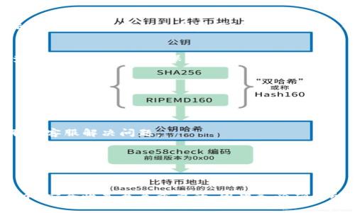 要将T P钱包中的资产转移到欧意钱包（Ouyi Wallet），您可以按照以下步骤进行操作。请注意，具体的步骤可能会因版本或平台而略有不同，请务必确认您使用的应用程序版本和平台。

### 步骤一：准备工作
在进行转账之前，确保您已经在T P钱包和欧意钱包中创建了账户，并且两者的应用程序都已更新到最新版本。此外，您需要了解您的T P钱包中的余额和要转移的具体数字，以避免转账过程中出现任何问题。

### 步骤二：获取欧意钱包的接收地址
打开欧意钱包应用，登录您的账户。在主页上，选择您想接受的数字资产（如比特币、以太坊等），然后点击“接收”按钮。从中可以找到您的接收地址。请注意，一定要确认这个地址是正确的，因为一旦转账完成，资金将无法恢复。

### 步骤三：在T P钱包中发起转账
接下来，打开T P钱包，登录您的账户。在主界面中，找到“转账”或“发送”的选项。点击进入后，您需要输入欧意钱包中的接收地址，以及要转账的金额。

这里需要特别注意的是，您输入的地址必须完全正确。如果地址有任何错误，您的资金可能会被转移到一个错误的地方，从而导致资金损失。此外，您还可能需要选择交易费用，这通常与转账的速度有关。较高的费用可能会加速处理时间，而较低的费用可能会导致交易延迟。

### 步骤四：确认并提交转账
在输入完所有信息后，仔细检查确认。确保接收地址和金额都是正确的。然后，您可以提交转账请求。系统可能会提示您输入密码或使用其他安全验证方式（如双重认证），根据提示完成相应操作。

### 步骤五：等待交易确认
一旦您的转账请求提交成功，您需要等待区块链网络确认交易。这个过程的时间可能会有所不同，取决于网络的繁忙情况和您选择的交易费用。您可以在T P钱包中查看交易状态，也可以通过区块链浏览器追踪交易进度。

### 步骤六：在欧意钱包中确认到账
在转账完成后，打开欧意钱包，检查您的账户余额。通常情况下，资金应在短时间内到账。如果长时间没有到账，请检查您的交易状态，确保没有发生任何错误。

### 常见问题解答
strong1. 转账费用是多少？/strong
转账费用通常由区块链网络决定，可能会因市场状况而不同。请在转账时查看费用信息。

strong2. 如果转账失败了，怎么办？/strong
在发生转账失败的情况下，您可以查看交易记录中的错误信息。根据不同的错误原因，您可能需要重新发起转账或联系客服解决问题。

strong3. 能否撤回已提交的转账？/strong
一旦提交了该交易，通常无法撤回。因此在确认信息时请务必小心，确保一切正确无误。

### 小结
将T P钱包中的资金转移到欧意钱包的过程虽然听起来复杂，但仔细按照步骤操作，就能顺利完成。在加密货币交易中，安全性是至关重要的，因此务必确保所有地址和金额的正确性。希望以上的步骤能对您有所帮助，让您的资金安全且迅速地转移成功。