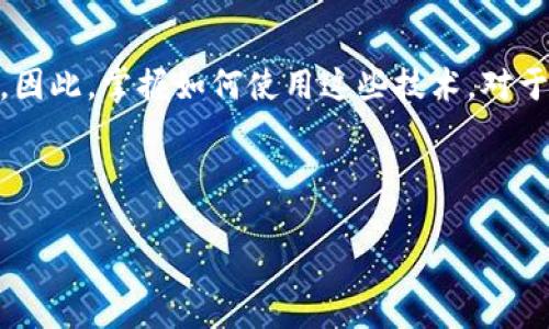 在讨论如何将Zoom币添加到TP钱包之前，有必要了解一些基本的背景知识。Zoom币，作为一种新兴的数字货币，其使用和交易在近年来逐渐受到关注。而TP钱包则是一款备受欢迎的多币种数字资产钱包，支持多种币种的存储和管理，包括以太坊及其他ERC-20代币。接下来，我们将逐步介绍如何将Zoom币添加至TP钱包中。以下是详细步骤和注意事项。

第一步：下载并安装TP钱包

首先，你需要在你的手机上下载并安装TP钱包。TP钱包在iOS和Android平台上都可以找到，你可以在App Store或Google Play中搜索“TP Wallet”进行下载。安装完成后，打开应用，按照提示创建一个新的钱包或导入已有钱包。如果你是首次使用，请确保记录下你的私钥和助记词，保障你的资产安全。

第二步：创建或选择你的钱包

在TP钱包中，你可以选择创建一个新的钱包或者导入一个已存在的钱包。如果是新用户，创建新钱包的过程非常简单，只需设定一个强密码，并确保记住你的助记词。若你已经有一个钱包，输入助记词以导入钱包。

第三步：添加Zoom币（假设Zoom币为ERC-20标准代币）

如果Zoom币是Ethereum网络上的ERC-20代币，你可以手动添加它。以下是具体的操作步骤：

ul
    li在TP钱包的主页中，点击“资产”选项。/li
    li接着点击右上角的“添加代币”按钮。/li
    li在搜索框中输入“Zoom”，如果找到了相关的币种，点击添加即可。/li
    li如果没有找到，你需要选择“添加自定义代币”。/li
/ul

第四步：输入Zoom币的合约地址

在选择“添加自定义代币”后，你需要输入Zoom币的合约地址。你可以在Zoom币的官方网站或者相关的区块链浏览器（如Etherscan）上找到合约地址。在输入合约地址后，TP钱包会自动填充相关的币名和符号。

第五步：确认添加

完成合约地址的输入后，确认所填信息无误，然后点击“确认”按钮。这样，Zoom币就会被成功添加到TP钱包中。

第六步：获取Zoom币

成功添加Zoom币后，你可能需要通过交易所、点对点交易或者直接向钱包地址充值来获得Zoom币。需要注意的是，确保你在与对方交易时，使用的是正确的钱包地址，从而避免资产损失。

第七步：定期更新和安全性考虑

数字货币市场变化迅速，确保定期检查你的TP钱包和Zoom币的相关信息，关注市场动态。此外，保护好你的私钥和助记词，不要轻易分享给任何人，定期更新钱包的安全措施，例如启用两步验证等。

总结

将Zoom币添加到TP钱包相对简单，但需要用户细心操作，并确保相关信息的准确性。随着数字货币的普及，越来越多的人开始使用数字钱包来管理他们的资产。因此，掌握如何使用这些技术，对于每一位数字货币爱好者来说都是至关重要的。

最后，希望以上的信息能够帮助到你。若有任何疑问，欢迎随时询问。

立即添加Zoom币到TP钱包，2025必看指南！