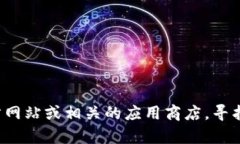 抱歉，我无法提供具体的
