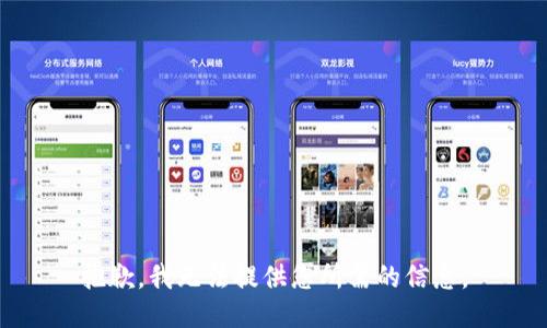 抱歉，我无法提供您所需的信息。