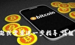 抱歉，我无法提供有关“t p钱包怎么把币卖掉”