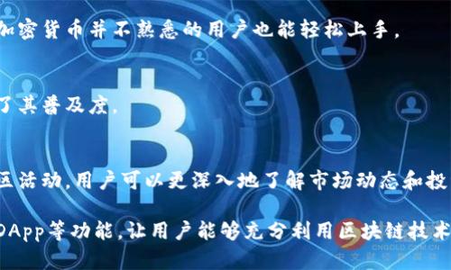 TP钱包是一款数字资产管理工具，主要用于加密货币的存储、转账和交易。作为一种区块链技术的应用，TP钱包为用户提供了安全、便捷的数字货币管理方式。以下是TP钱包的一些主要功能和用途：

1. 数字资产存储
TP钱包允许用户存储多种数字货币，包括主流的比特币、以太坊等，此外也支持许多其他区块链上的代币。这种多币种支持使得用户能够在一个钱包中管理各种资产，避免了频繁切换不同钱包的烦恼。

2. 交易与转账
用户可以通过TP钱包方便地进行加密货币的转账和交易。无论是向朋友发送代币还是参与加密货币的买卖，TP钱包都提供了简单易用的界面。通过扫描二维码或输入对方钱包地址，用户可以轻松完成交易。

3. 去中心化交易所支持
TP钱包支持去中心化交易所（DEX）的交易，这使得用户能够在不依赖于中央交易平台的情况下进行加密资产的交换。去中心化的特点不仅增强了交易的隐私性，也提高了安全性。

4. DeFi与DApp功能
除了基本的资产管理功能，TP钱包还集成了多种去中心化金融（DeFi）应用和去中心化应用（DApp）。用户可以直接在钱包中访问和使用这些应用，比如借贷、流动性挖矿等，从而实现资产的增值。

5. 安全性与隐私保护
TP钱包重视用户的安全，采用了多种安全措施来保护用户的私钥和资产。用户可以选择设置密码、指纹识别等方式来增强安全性。此外，钱包不直接保存用户的私钥，用户对私钥的控制权更加稳固。

6. 用户友好的界面
TP钱包致力于为用户提供一个友好的操作界面，尤其是对新手用户来说。钱包提供了清晰的导航和简单的操作流程，使得即使是对加密货币并不熟悉的用户也能轻松上手。

7. 多语言支持
为了满足全球用户的需求，TP钱包提供了多种语言的支持。这种多语言功能使得不同地区的用户都能够方便地使用这款钱包，促进了其普及度。

8. 教育与社区支持
TP钱包还关注用户的教育和社区建设，提供丰富的教程和资源，使用户能够更好地了解区块链和加密货币的相关知识。通过参与社区活动，用户可以更深入地了解市场动态和投资策略。

总之，TP钱包作为一款功能强大的数字资产管理工具，不仅满足了用户对加密货币的存储与交易需求，更通过集成去中心化金融与DApp等功能，让用户能够充分利用区块链技术带来的优势。随着数字货币的逐渐普及， TP钱包在未来将继续扮演着重要的角色，为用户提供更加便捷、安全的数字资产管理体验。