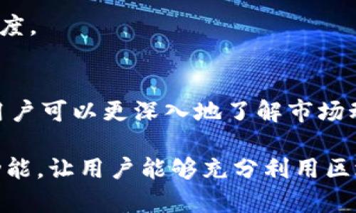 TP钱包是一款数字资产管理工具，主要用于加密货币的存储、转账和交易。作为一种区块链技术的应用，TP钱包为用户提供了安全、便捷的数字货币管理方式。以下是TP钱包的一些主要功能和用途：

1. 数字资产存储
TP钱包允许用户存储多种数字货币，包括主流的比特币、以太坊等，此外也支持许多其他区块链上的代币。这种多币种支持使得用户能够在一个钱包中管理各种资产，避免了频繁切换不同钱包的烦恼。

2. 交易与转账
用户可以通过TP钱包方便地进行加密货币的转账和交易。无论是向朋友发送代币还是参与加密货币的买卖，TP钱包都提供了简单易用的界面。通过扫描二维码或输入对方钱包地址，用户可以轻松完成交易。

3. 去中心化交易所支持
TP钱包支持去中心化交易所（DEX）的交易，这使得用户能够在不依赖于中央交易平台的情况下进行加密资产的交换。去中心化的特点不仅增强了交易的隐私性，也提高了安全性。

4. DeFi与DApp功能
除了基本的资产管理功能，TP钱包还集成了多种去中心化金融（DeFi）应用和去中心化应用（DApp）。用户可以直接在钱包中访问和使用这些应用，比如借贷、流动性挖矿等，从而实现资产的增值。

5. 安全性与隐私保护
TP钱包重视用户的安全，采用了多种安全措施来保护用户的私钥和资产。用户可以选择设置密码、指纹识别等方式来增强安全性。此外，钱包不直接保存用户的私钥，用户对私钥的控制权更加稳固。

6. 用户友好的界面
TP钱包致力于为用户提供一个友好的操作界面，尤其是对新手用户来说。钱包提供了清晰的导航和简单的操作流程，使得即使是对加密货币并不熟悉的用户也能轻松上手。

7. 多语言支持
为了满足全球用户的需求，TP钱包提供了多种语言的支持。这种多语言功能使得不同地区的用户都能够方便地使用这款钱包，促进了其普及度。

8. 教育与社区支持
TP钱包还关注用户的教育和社区建设，提供丰富的教程和资源，使用户能够更好地了解区块链和加密货币的相关知识。通过参与社区活动，用户可以更深入地了解市场动态和投资策略。

总之，TP钱包作为一款功能强大的数字资产管理工具，不仅满足了用户对加密货币的存储与交易需求，更通过集成去中心化金融与DApp等功能，让用户能够充分利用区块链技术带来的优势。随着数字货币的逐渐普及， TP钱包在未来将继续扮演着重要的角色，为用户提供更加便捷、安全的数字资产管理体验。