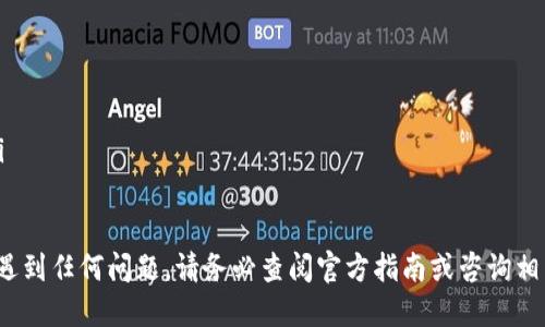 要将资金从TokenPocket钱包中提取出来，您可以按照以下步骤进行操作。请注意，在操作之前，请确保您已经备份了您的助记词和私钥，以防丢失。

### 步骤一：打开TokenPocket钱包
首先，打开您的TokenPocket应用程序。如果您尚未下载安装，请访问官方的应用商店进行下载并安装。登录您的钱包，确保您能顺利访问您的账户。

### 步骤二：查看资产
在钱包主页，您可以看到自己的资产总览。点击“资产”选项卡，查看您持有的不同类型的数字货币。确认您想要提取的资产和金额。

### 步骤三：选择提取的资产
找到您想要提取的数字资产，点击该资产，这将带您进入该资产的详细信息页面。在这里，您可以看到资产的当前余额和其他相关信息。

### 步骤四：点击“提取”或“发送”选项
大多数情况下，您会在资产页面看到一个“提取”或“发送”的按钮。点击它，系统会提示您输入提取的数量及接收地址。

### 步骤五：填写接收地址和提取金额
您需要输入您希望将资金提取到的外部钱包地址。如果您还没有外部钱包地址，可以选择在其他平台（如交易所）中创建一个。确保您输入的地址是正确的，因为转账一旦执行将无法撤回。
在输入完接收地址后，输入您希望提取的金额。请注意，可能存在最低提取金额的限制，这一点请仔细查看。

### 步骤六：确认交易
在输入完所有信息后，TokenPocket会要求您确认交易。请仔细检查接收地址和金额，确保无误后，确认并提交交易。如果需要的话，您可能还需要输入您的钱包密码或进行其他安全验证。

### 步骤七：等待交易确认
一旦您提交了提取请求，交易将发送到区块链网络进行处理。由于不同的数字货币网络处理时间不同，因此您可能需要等待几分钟到几个小时，具体时间取决于网络的拥堵程度。在此期间，您可以在资产页面查看交易状态。

### 步骤八：确认提取成功
当资产成功提取到您的外部钱包后，您会收到相应的确认提示。您可以在外部钱包中查看到这笔资金。如果没有及时到账，请耐心等待，或联系TokenPocket客服获取更加具体的信息。

### 注意事项
在提取数字资产时，有几个注意事项需要牢记：
ul
    li确保使用正确的接收地址。/li
    li关注网络手续费，这是提取金额的一部分。/li
    li保持软件的最新版本，确保系统安全。/li
    li如果您对提取步骤有疑问，可以参考TokenPocket的官方帮助文档或联系客服。/li
/ul

通过以上步骤，您应该能够顺利将资金从TokenPocket钱包提取出来。在此过程中，如果遇到任何问题，请务必查阅官方指南或咨询相关技术支持。在数字货币交易中，安全永远是第一位的，所以请务必谨慎操作。