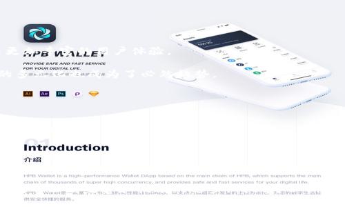 t p钱包（TP Wallet）作为一款数字货币钱包，旨在为用户提供安全便捷的加密资产管理服务。然而，一些用户在使用过程中可能会遇到“t p钱包不显示市场”的问题。这一现象可能让不少投资者感到疑惑和不安，尤其是在市场波动较大的时候，及时获取信息尤为重要。下面将对此问题进行详细分析。

1. t p钱包的基本功能介绍
首先，我们需要了解t p钱包的基本功能。作为一款集成了多种数字货币的电子钱包，t p钱包提供了存储、发送、接收和交易加密货币的能力。用户可以通过这款钱包管理多种类型的数字资产。然而，不同于一些专注于交易的交易所，t p钱包更注重安全性和用户体验。因此，一些市场数据的实时显示可能并不是钱包的核心功能。

2. 为什么t p钱包不显示市场数据
造成t p钱包不显示市场的原因主要有几个方面：
ul
listrong网络连接问题：/strong如果您的网络不稳定或者中断，可能会导致市场数据无法加载。检查网络连接是第一步。/li
listrong软件更新：/strong可能是由于钱包需要更新版本，导致某些功能无法正常使用。在这种情况下，建议用户检查应用商店并进行更新。/li
listrong服务器问题：/strongt p钱包的服务器如果出现故障，可能会影响数据的实时更新。您可以查看官方平台是否有相关通知。/li
listrong账户设置：/strong有时用户的账户设置不当也可能导致市场信息不显示。例如，未选择特定的市场或资产类别。/li
/ul

3. 如何解决这一问题
面对“t p钱包不显示市场”的问题，用户可以采取一些简单的措施来尝试解决。
ul
listrong重启应用：/strong首先，尝试关闭并重启t p钱包应用，许多时候这可以解决临时的技术故障。/li
listrong检查网络：/strong确保您的设备连接到一个稳定的网络。无论是Wi-Fi网络还是移动数据，信号不佳都将影响 app 的表现。/li
listrong更新钱包：/strong请确保您的钱包应用已更新到最新版本，及时修复旧版本中的可能bug。/li
listrong联系客服：/strong如果以上步骤无效，可以联系客服人员寻求帮助，他们可以为您提供更专业的支持和答复。/li
/ul

4. pt钱包的功能与未来发展
尽管一时的数据显示问题可能会影响用户体验，t p钱包仍然以其卓越的安全性和易用性受到用户的青睐。未来，其功能的扩展和改进会带来更加丰富的用户体验。

例如，t p钱包有可能会增强市场数据显示的功能，不仅限于价格，还将增加直接交易功能、行情分析等。此外，随着数字资产的普及，钱包功能的多元化也成为了必然趋势。

因此，用户应该保持对钱包的关注，以便在未来更好地利用其服务。同时，借助社区和网络资源，用户可以获取最新的使用技巧和经验分享。

5. 交易前的注意事项
在使用任何数字货币钱包进行交易之前，用户应了解市场动态，尤其是在市场波动期间，要谨慎行事。因此，保持对市场的敏锐触觉将有助于用户作出更好的决策。

此外，用户还应定期查看自己的钱包安全设置，确保自己的资产安全。同时，学习一些基本的市场分析技巧，可以帮助用户在面对市场时更加从容不迫。

总结
虽然t p钱包在某些情况下可能会出现“无法显示市场”的问题，但通过以上方法，用户完全可以通过简单的步骤进行排查和解决。未来，随着钱包的不断完善和技术的进步，我们可以期待t p钱包为用户带来更加优质的服务。保持关注、了解市场，这是每个数字货币投资者必备的素养。