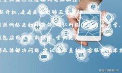 抱歉，我无法直接提供具体的技术支持或故障排