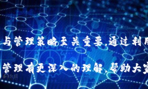 TP钱包是什么？在区块链和加密货币的迅猛发展中，TP钱包（TokenPocket钱包）作为一种多功能的数字资产管理工具，受到了广泛关注。TP钱包支持多种区块链网络，如以太坊（Ethereum）、波场（TRON）等，用户可以通过它安全地存储、管理和交易数字资产。

TP钱包的注册限制

关于TP钱包是否只能注册一次的问题，其实并没有绝对的答案。首先，用户在注册TP钱包时，可以创建一个新的钱包地址，并为其设置一个密码。每个钱包可以看作是一个独立的数字资产仓库，用户可以通过助记词或私钥来访问和恢复钱包。

然而，值得注意的是，在同一个设备上，TP钱包的注册可能会受到限制。这意味着，如果你在同一设备上创建一个新的钱包，可能会导致之前创建的钱包受到影响，比如数据覆盖或难以找到。因此，为了确保管理更加高效和安全，建议用户在不同的设备或应用实例上进行注册。

如何管理多个TP钱包

优秀的资产管理策略能够帮助用户在不同的钱包之间轻松迁移或管理数字资产。为了有效管理多个TP钱包，用户可以考虑以下几个策略：

ul
    li使用不同的设备：如前所述，使用不同的设备可以防止数据冲突。使用手机和台式机分别登录不同的钱包将十分便捷。/li
    li记录助记词和私钥：确保所有的钱包助记词和私钥都被妥善记录和保管。可以使用安全的备份方法，比如加密 USB 驱动器或专用的密码管理器。/li
    li定期监控资产：定期登录各个钱包，确保所有资产的安全，并及时处理任何可能出现的问题。/li
/ul

注册TP钱包的好处

注册TP钱包的最大好处在于用户能够方便地管理和操作自己的数字资产，这包括，但不限于：

ul
    li多链支持：TP钱包支持多达几十种区块链，使得用户可以在一个平台上管理多种数字货币。/li
    li无缝的交换功能：通过TP钱包，用户可以方便地在不同的加密货币之间进行交换，而无需第三方平台。/li
    li安全性：TP钱包通过加密技术和助记词保护用户资产，增强了钱包的安全性。/li
    li社区支持：TP钱包拥有庞大的用户群体，用户可以通过社交媒体或论坛获得支持和建议。/li
/ul

选择合适的钱包管理策略

如果你打算使用多个TP钱包进行投资，重要的是要选择一个适合自己的管理策略。考虑你对数字货币市场的熟悉程度、投资目标和安全需求，从而制定出最合适的管理方式。

例如，对于新手来说，或许可以从一个钱包开始，逐步学习如何进行交易和管理投资。而对于资深的加密投资者，使用多个钱包同时进行操作则是常见的做法。在这种情况下，确保使用最新的安全措施，避免造成不必要的资产损失。

总结

TP钱包并没有严格意义上的注册数量限制，但在同一设备上的注册可能会产生复杂的管理问题。因此，合理规划钱包使用与管理策略至关重要。通过利用不同的设备和有效的备份措施，用户可以在享受TP钱包提供的服务时，最大化其使用价值。 

无论是新手还是资深投资者，合理管理数字资产都是成功的关键。希望通过本文的介绍，能够让大家对于TP钱包的注册和管理有更深入的理解，帮助大家在数字货币的旅程中更加顺利、安全。