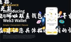关于“T P 钱包”在使用时可能出现的问题，具体