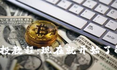 2025必看！tP钱包空投教程：现在就开始了解如何获得免费代币！