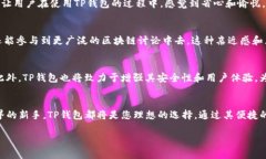 什么是TP钱包？TP钱包是一款多功能的区块链数字