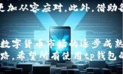 ttp钱包兑换显示价格影响过高的应对策略/ttp钱包