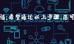 我理解你对TP钱包被盗的问题感到困扰。TP钱包是