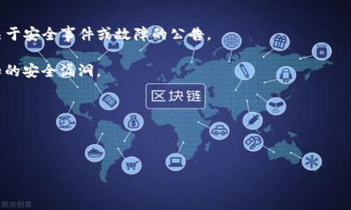关于TP钱包是否出事的具体情况并不明确，作为一个AI，我没有实时数据或者最新消息的访问权限。TP钱包是一些加密货币用户常用的数字钱包，用户在使用此类钱包时需要关注安全性和官方渠道发布的通知。

如果你是TP钱包的用户，建议你采取以下措施以确保安全：

1. **检查官方公告**：访问TP钱包的官方网站或官方社交媒体平台，查看是否有关于安全事件或故障的公告。

2. **更新应用**：确保你的应用程序是最新版本，开发者通常会在更新中修复已知的安全漏洞。

3. **安全设置**：启用双因素认证（2FA），确保你的账户安全。

4. **保持警惕**：对任何可疑活动保持警惕，定期检查你的账户交易历史。

如果有任何具体的安全问题，建议联系TP钱包的客服或寻求专业的技术支持。