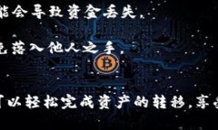 将imToken中的数字资产转移
