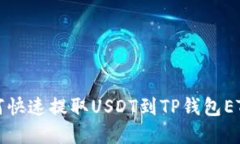 2025必看：火币如何快速提