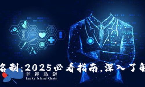 比特币钱包实名制：2025必看指南，深入了解数字资产安全