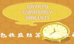 2025必看：以太坊钱包收益