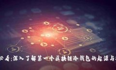 2025必看：深入了解第一个