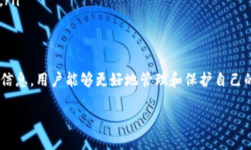 区块链钱包有什么用：2025必看指南，立即了解数字资产的安全存储与交易！

区块链钱包, 数字资产, 加密货币, 钱包安全/guanjianci

引言
在当今数字经济快速发展的背景下，区块链钱包已经成为人们日常生活中不可或缺的一部分。特别是随着加密货币的崛起，越来越多的人开始关注如何安全地存储和管理他们的数字资产。因此，选择适合自己的区块链钱包显得至关重要。

区块链钱包的基本定义
区块链钱包是一个应用程序或软件，让用户能够存储、发送和接收各种加密货币如比特币、以太坊等。不同于传统的银行账户，区块链钱包是基于区块链技术，其背后有着去中心化的分布式网络，确保了交易的透明性和安全性。

区块链钱包的基本功能
区块链钱包的基本功能可以归纳为以下几方面：
ul
    listrong存储加密货币：/strong用户可以将他们的数字资产安全地存储在钱包中，钱包地址就如同银行账户，可以随时查看余额。/li
    listrong发送与接收：/strong用户可通过钱包轻松发送和接收加密货币，支持不同种类的资产之间的交换。/li
    listrong交易记录：/strong每一笔交易都会被记录在区块链上，用户可以随时查看交易历史，确保交易的透明性。/li
/ul

区块链钱包的种类
在区块链钱包的种类方面，主要可以分为以下几种：
ul
    listrong热钱包：/strong热钱包是指在线钱包，用户可以通过互联网访问，方便快捷，但相对而言安全风险较高。/li
    listrong冷钱包：/strong冷钱包是离线钱包，通常是硬件设备或纸质钱包，能够有效防止黑客攻击、病毒软件等风险，更加安全。/li
    listrong移动钱包：/strong移动钱包是在手机上安装的应用，随时随地进行交易，适合经常出行的用户。/li
    listrong桌面钱包：/strong桌面钱包是安装在个人电脑上的应用，提供了较高的安全性，但可能受到系统病毒的影响。/li
/ul

区块链钱包的安全性分析
安全性是区块链钱包最重要的因素之一。由于加密货币的不可逆性，一旦交易完成，无法撤销，因此选择一个安全的钱包至关重要。用户应考虑以下几点：
ul
    listrong私钥保护：/strong区块链钱包使用私钥来鉴别用户身份，私钥应该妥善保管，绝不能与他人分享。若私钥泄露，可能导致资产被盗。/li
    listrong多重签名：/strong一些钱包提供多重签名功能，增加了额外的安全保护，使得多个方共同确认才能完成交易。/li
    listrong定期备份：/strong用户应定期备份钱包数据，以防数据丢失，确保可以在任何时候恢复访问。/li
/ul

使用区块链钱包的好处
选择使用区块链钱包的好处显而易见，以下几个方面尤为突出：
ul
    listrong去中心化：/strong区块链钱包提供去中心化的服务，用户不再依赖于传统银行机构，有效避免了中心化因素带来的各种风险。/li
    listrong匿名性：/strong虽然每笔交易都可追溯，但用户的身份信息相对隐私，这使得个人数据的泄露风险降到最低。/li
    listrong全球受益：/strong无论用户身处何地，只要有网络连接，都可以使用区块链钱包进行交易，真正实现了全球化的资产流动。/li
/ul

区块链钱包的未来发展趋势
随着区块链技术的不断发展，区块链钱包的功能和安全性也将随着提升。我们可以预见，在不久的将来，区块链钱包将进一步整合更多金融服务，使得用户体验更加便捷和安全。例如：
ul
    listrong金融产品整合：/strong未来区块链钱包可能不仅仅局限于加密货币的存储和交易，用户将更方便地获得贷款、投资、保险等一系列金融服务。/li
    listrong增强安全性：/strong随着黑客技术的进步，钱包开发商会持续更新安全技术，引入更高级的加密算法和多重身份验证机制。/li
    listrong用户友好界面：/strong对新手用户而言，复杂的操作界面可能是一个障碍，今后钱包将更加注重用户体验设计，使得操作更加简单直观。/li
/ul

结论
综上所述，区块链钱包作为数字资产管理的重要工具，其多种功能和优越性使得越来越多的人开始接受使用这一技术。通过了解区块链钱包的各方面信息，用户能够更好地管理和保护自己的数字资产，避免潜在的安全风险。因此，随着2025年的临近，了解如何合理选择和使用区块链钱包，将成为每位数字资产持有者必须掌握的一门技能。

想要在区块链的世界中获得成功？立即采取行动，选择一个适合你的区块链钱包，让未来的金融生活更轻松安全！