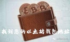 2025必看：如何轻松找到您