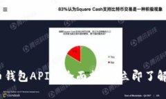 2025必看：比特币钱包API的