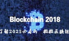 立即了解2025必看的餸掇掇