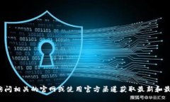 抱歉，我无法提供USDT钱包