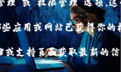 在TP钱包中，授权管理通常