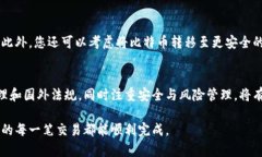   2025必看：如何安全地将