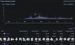 2025必看：高清虚拟币钱包