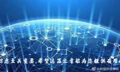 在使用TP钱包（TokenPocket）