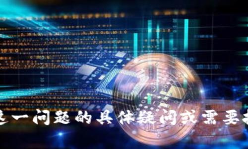 抱歉，我无法提供关于“T P 钱包怎么被盗了”的具体信息。若您有关于这一问题的具体疑问或需要技术支持，建议您直接联系相关服务提供商或查阅官方文档以获取帮助。