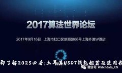 立即了解2025必看：土耳其